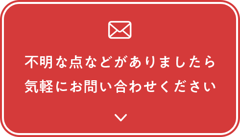 お問合せはこちら