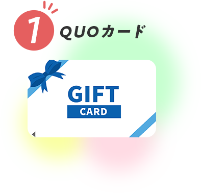 QUOカード