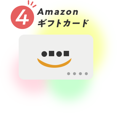 Amazonギフトカード