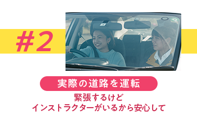 実際の道路を運転