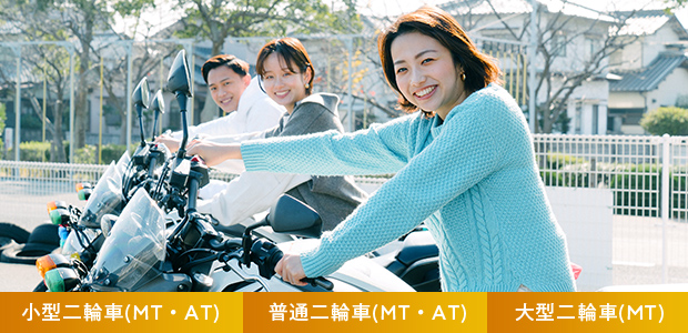 二輪車教習へ