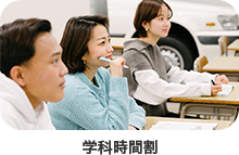 時間割