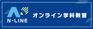 N-LINEログイン