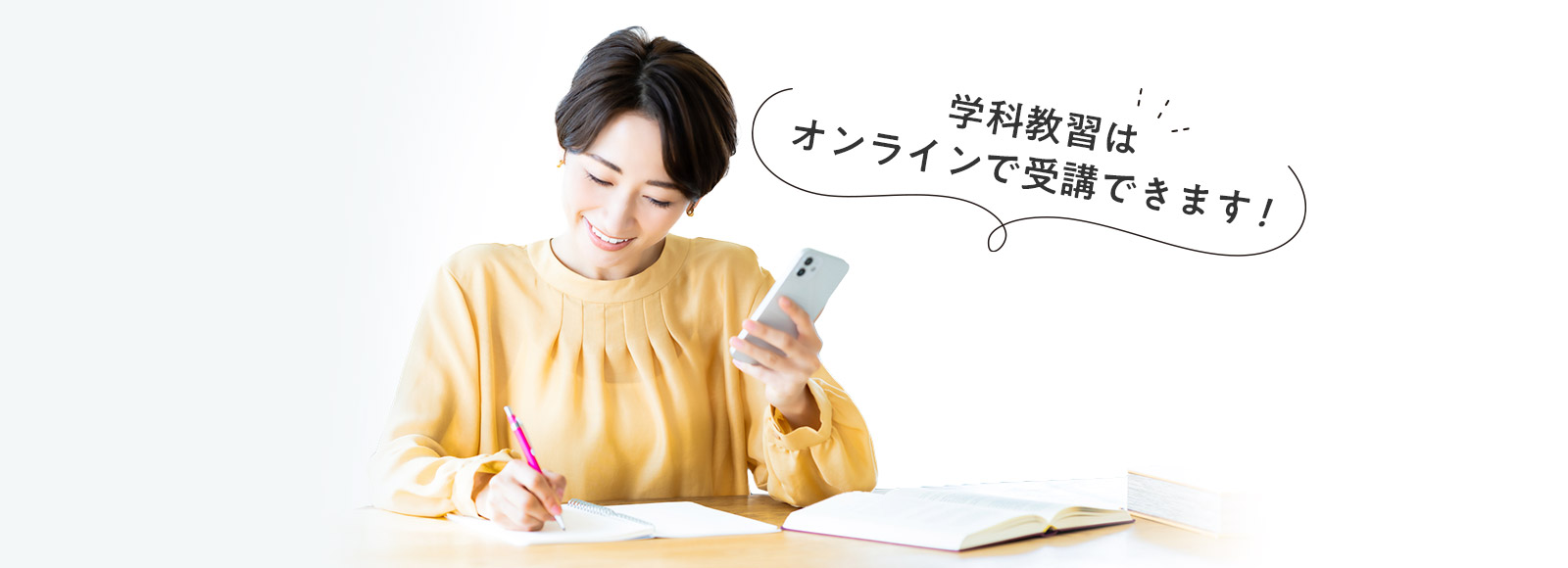 オンライン学習