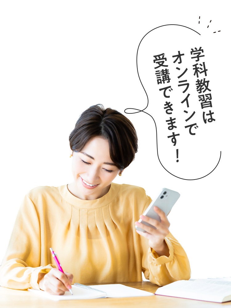 オンライン学科教習、はじめました